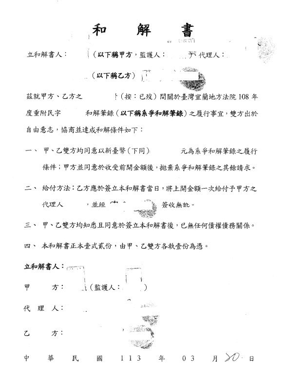 善意的決定,故事的結束