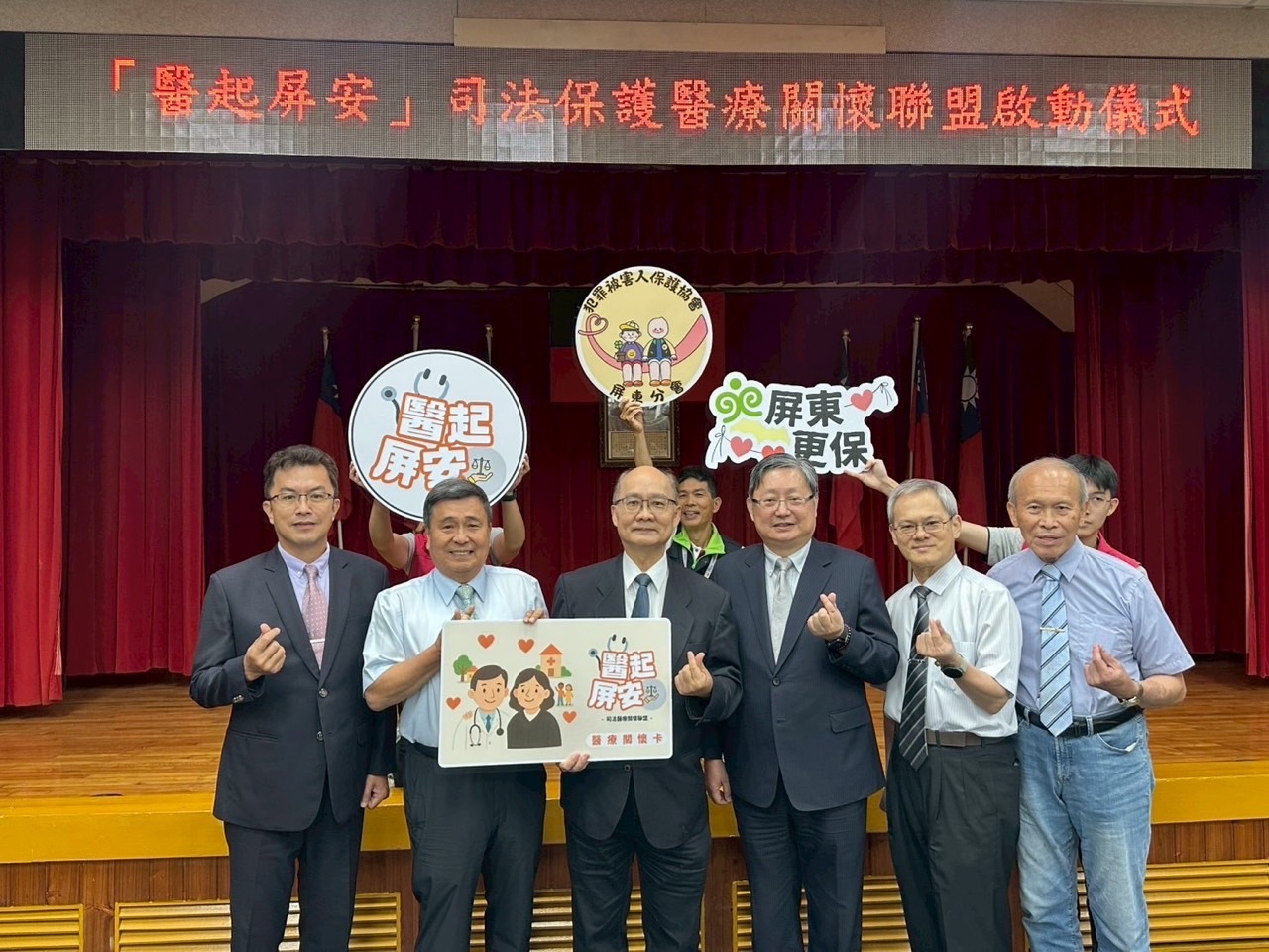 醫起屏安.司法保護醫療關懷聯盟