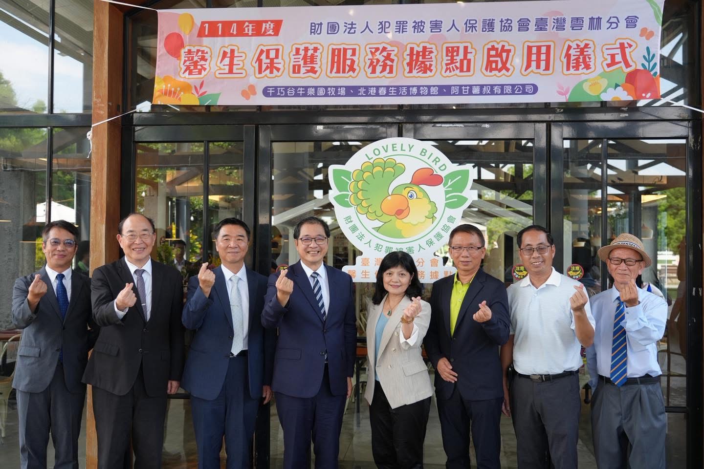 雲林犯保舉辦114年度「春光巧語.馨靈港灣」 馨生保護服務據點啟用儀式