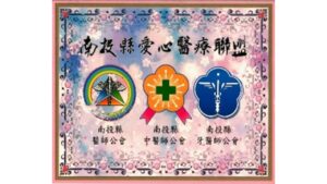 醫療聯盟