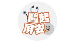 醫療聯盟