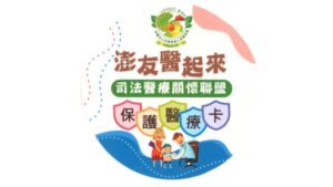 醫療聯盟