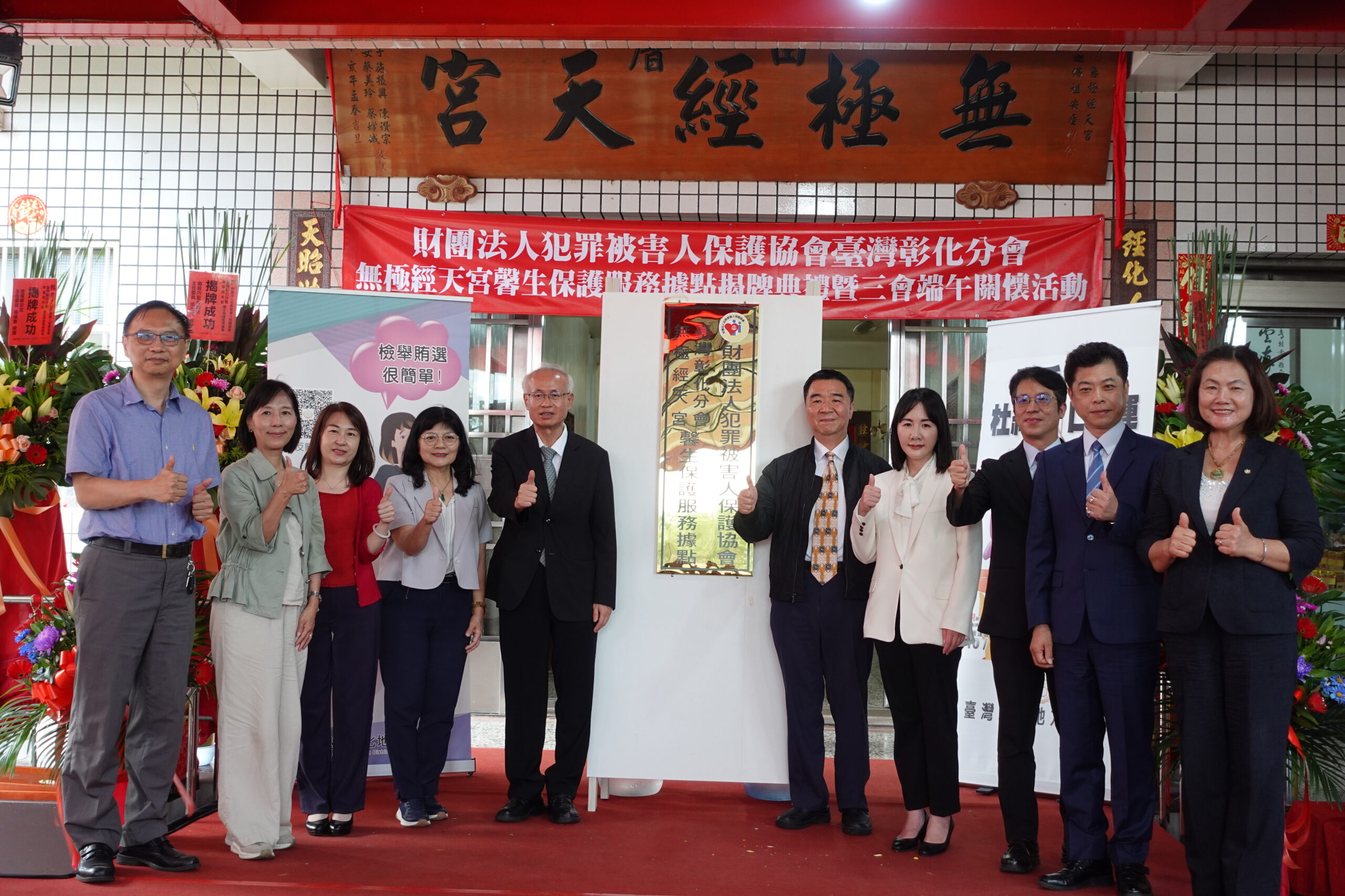司法保護再升級!彰化犯保「馨生保護服務據點」溫馨揭牌 三會攜手端午傳愛