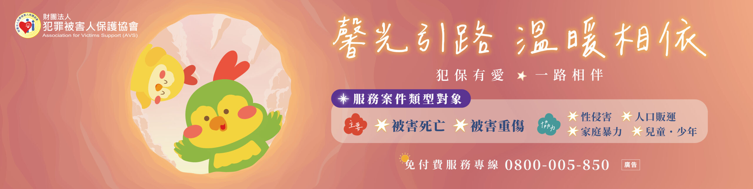犯罪被害人保護週