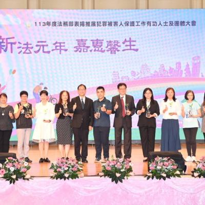 113年度法務部表揚推展犯罪被害人保護工作有功人士及團體