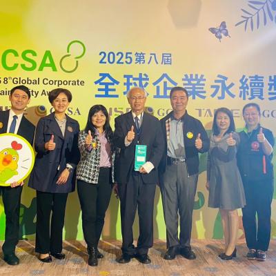 2025第八屆全球企業永續獎