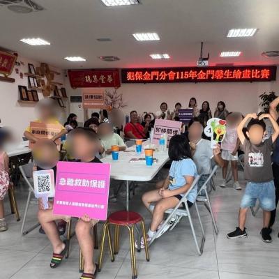 「馨願禮物屋」畫出祝福 犯保金門分會舉辦第二屆馨生繪畫比賽