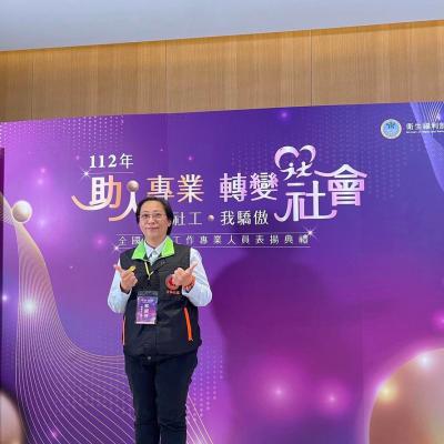 臺灣士林分會林淑芬主任榮獲112年度全國社會工作專業人員表揚(績優社工獎)