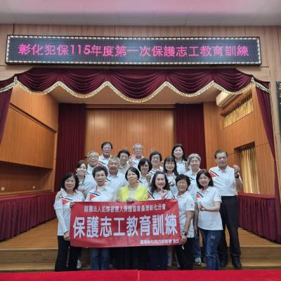 從情緒覺察到同理實作 彰化犯保志工訓練扎根服務知能