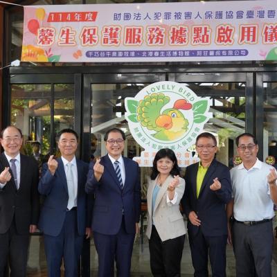 雲林犯保舉辦114年度「春光巧語．馨靈港灣」 馨生保護服務據點啟用儀式